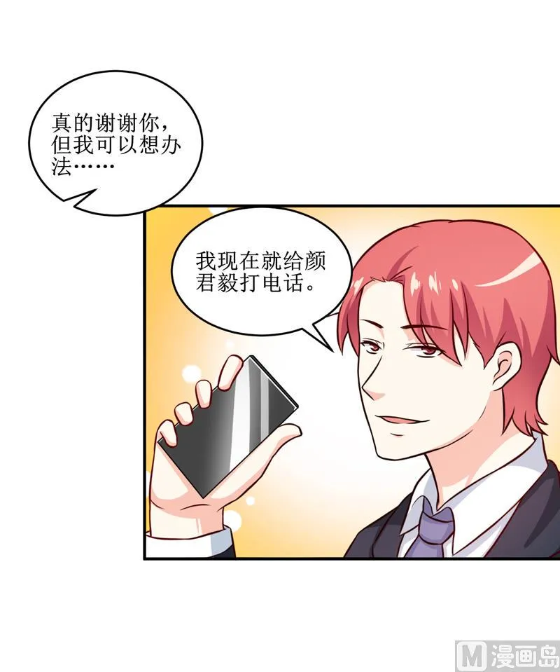 第110话 医生,麻烦你一件事 第5页