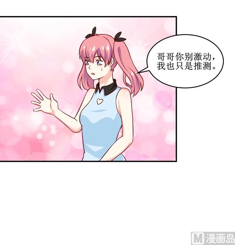 第110话 医生,麻烦你一件事 第9页