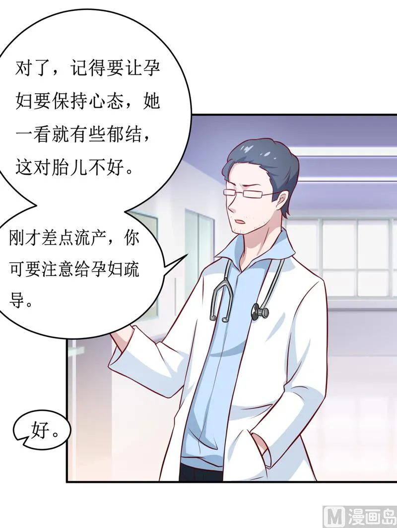 第110话 医生,麻烦你一件事 第25页