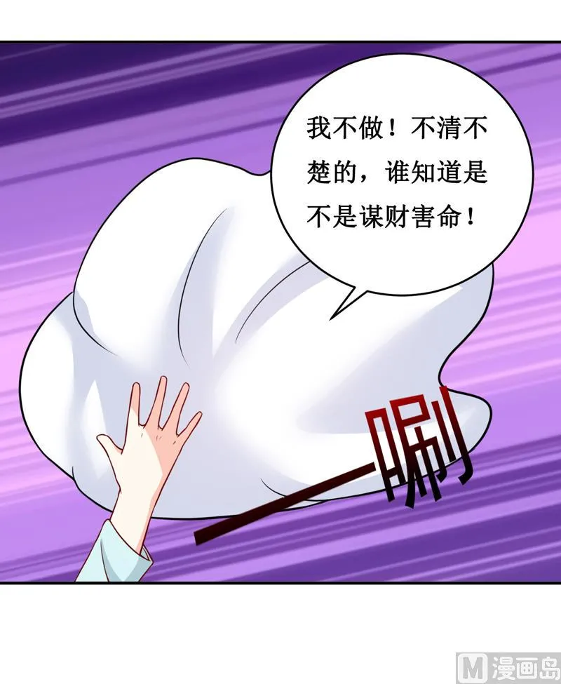 第111话 被人左右 第8页