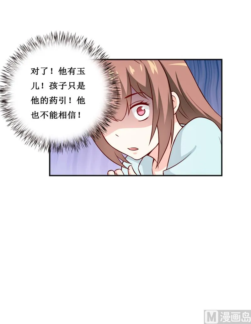 第111话 被人左右 第30页