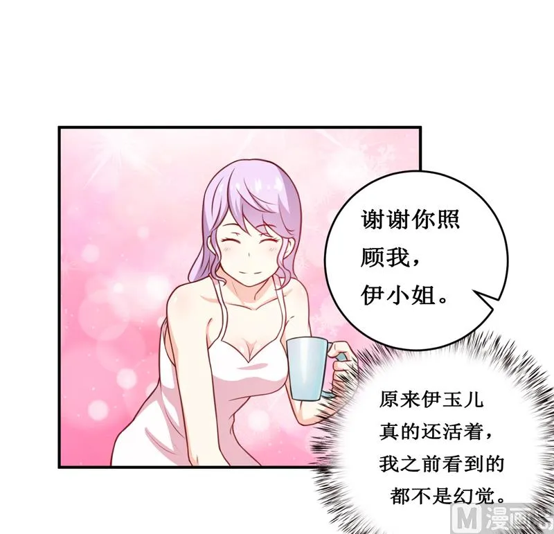 第113话 真的很相爱 第27页