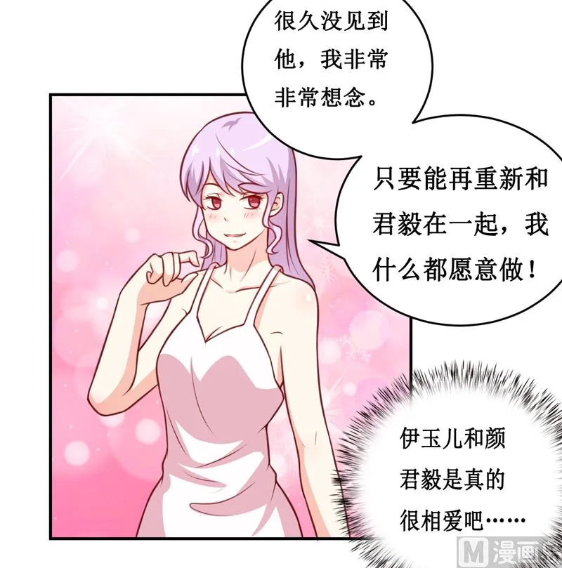 第113话 真的很相爱 第29页
