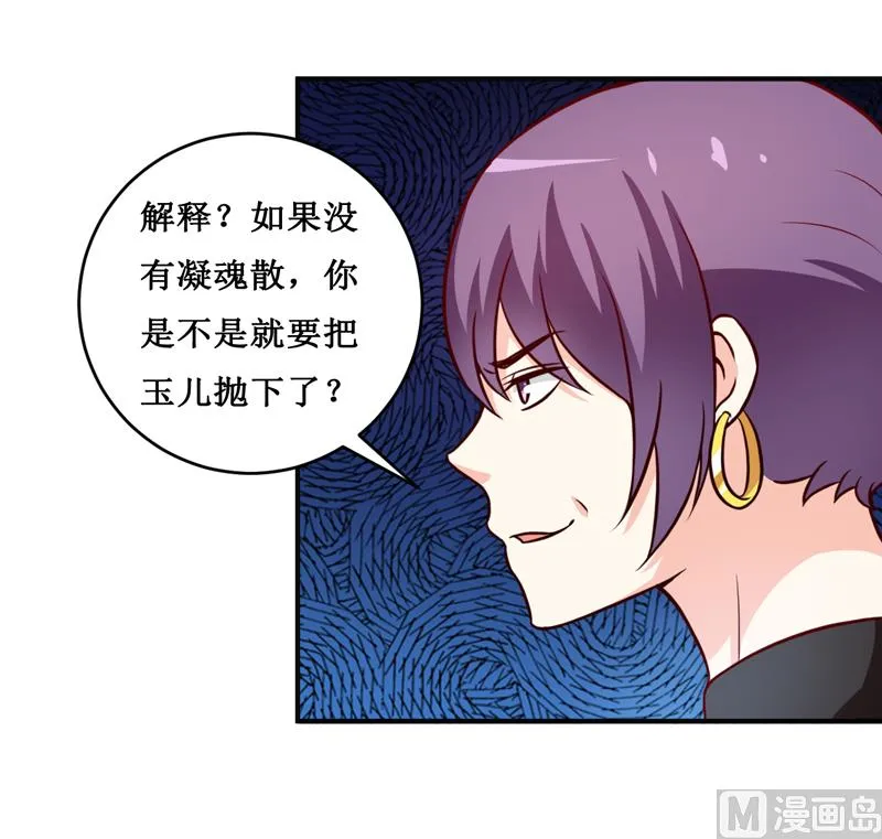第114话 凝魂散 第30页