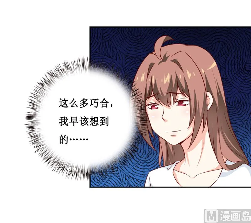 第116话 碰巧 第20页