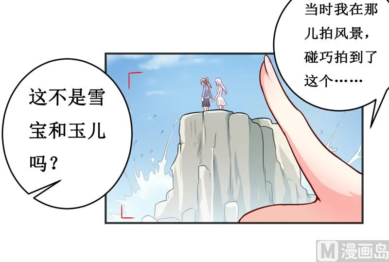 第116话 碰巧 第26页