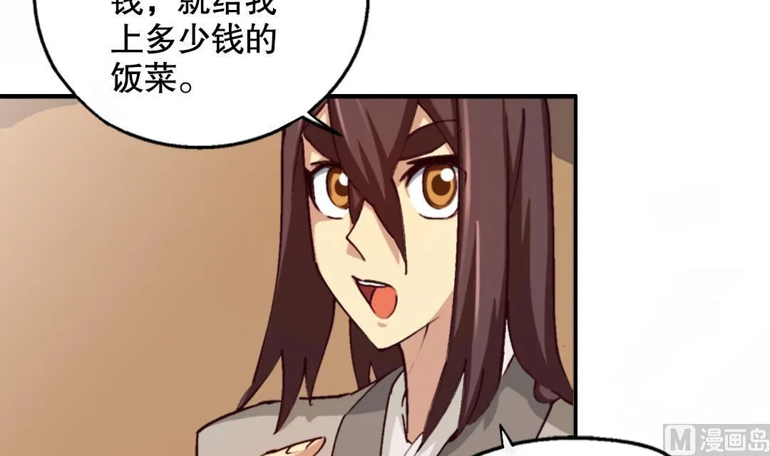 第4话 有故事的老者 第16页