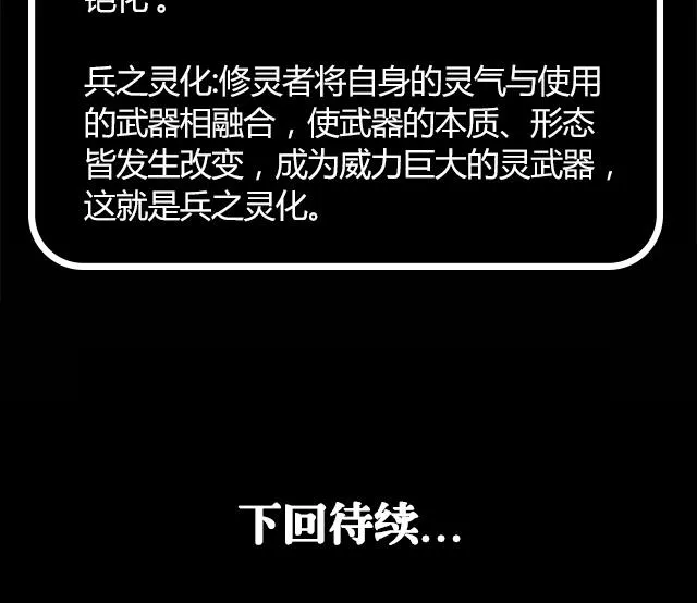 第5话 灵铠化 第54页