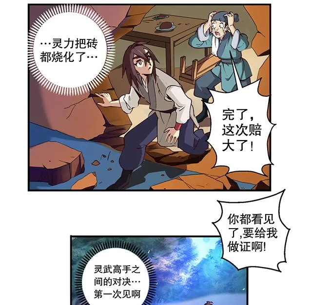 第7话 灵武高手 第9页