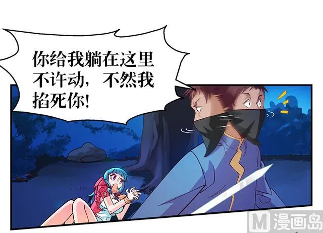 第21话 灵魄吞噬 第17页