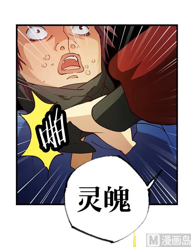 第21话 灵魄吞噬 第24页