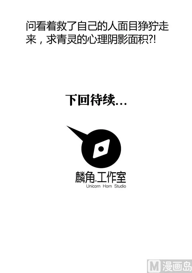 第21话 灵魄吞噬 第35页