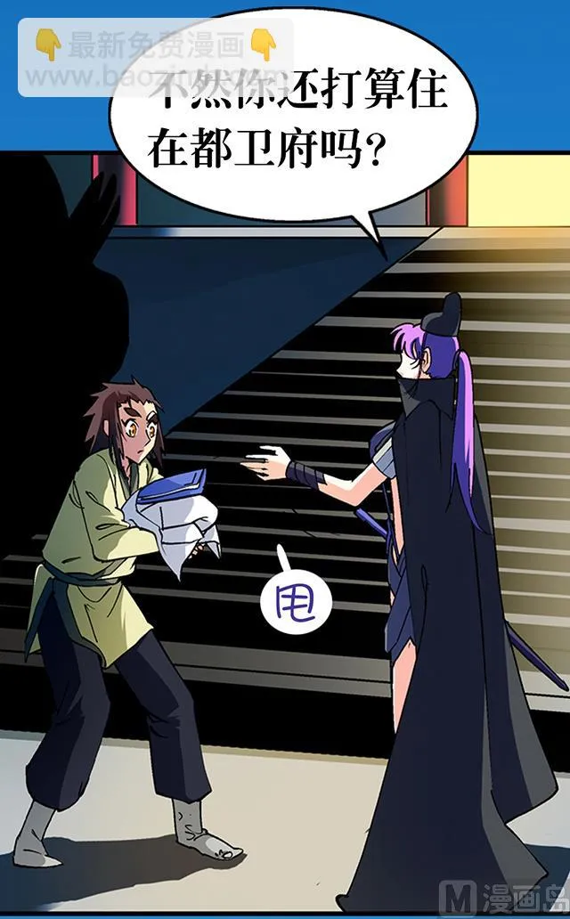 第27话 掩人耳目 第3页