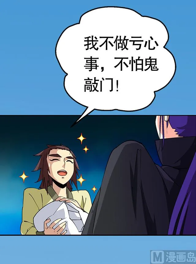 第27话 掩人耳目 第5页