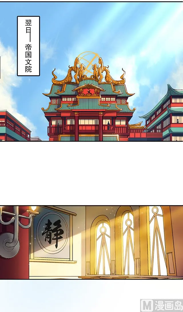 第27话 掩人耳目 第12页