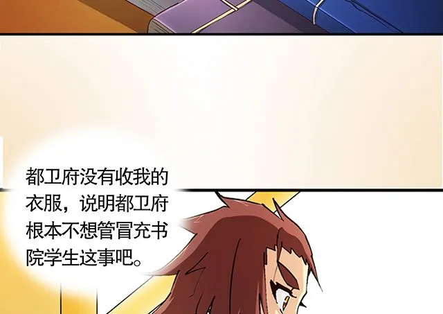 第27话 掩人耳目 第14页