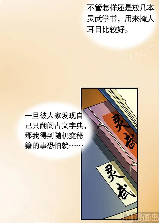 第27话 掩人耳目 第16页