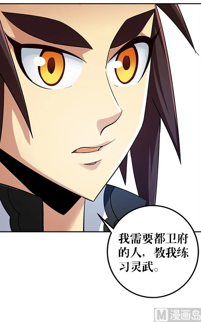 第36话 到底是什么属性？！ 第31页