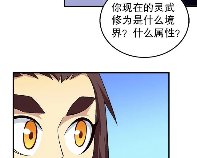 第36话 到底是什么属性？！ 第33页