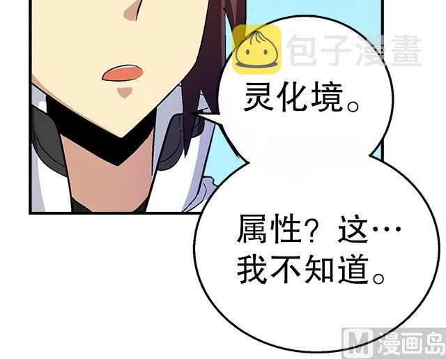 第36话 到底是什么属性？！ 第34页