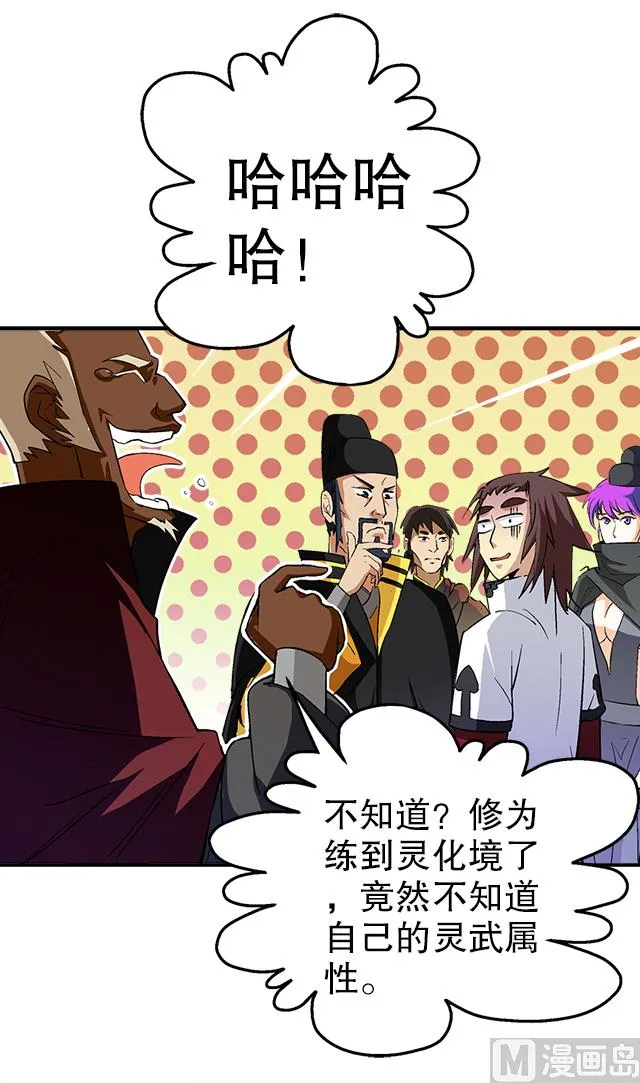 第36话 到底是什么属性？！ 第35页