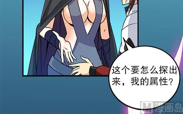 第36话 到底是什么属性？！ 第38页