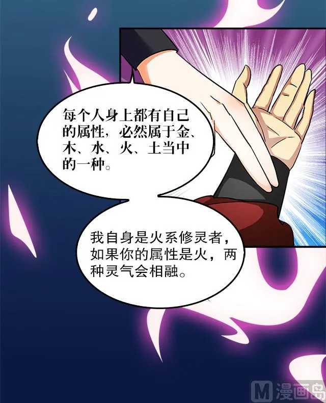 第36话 到底是什么属性？！ 第39页