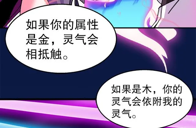 第36话 到底是什么属性？！ 第41页