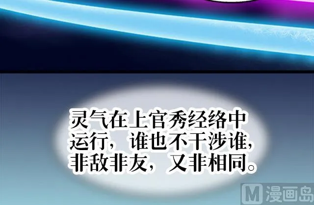 第36话 到底是什么属性？！ 第42页