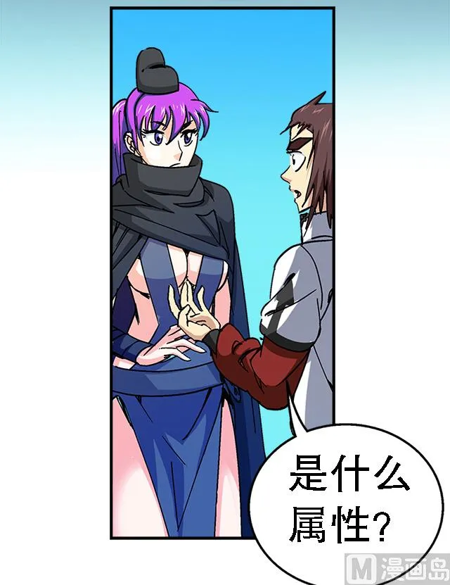 第36话 到底是什么属性？！ 第43页