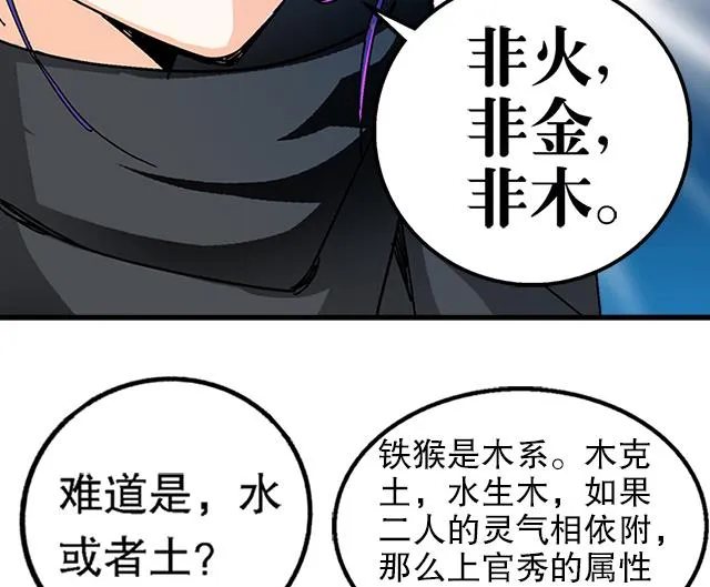 第36话 到底是什么属性？！ 第45页