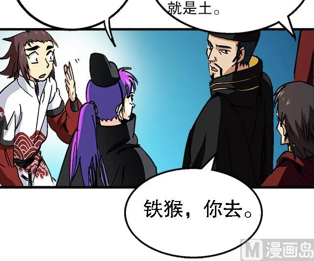 第36话 到底是什么属性？！ 第46页
