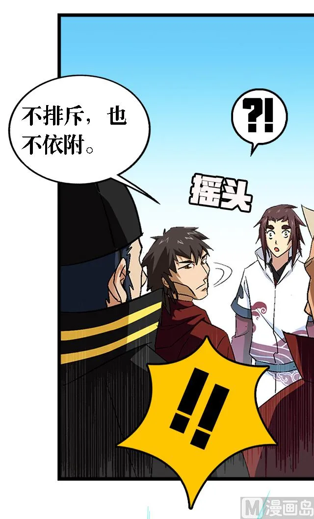 第36话 到底是什么属性？！ 第50页