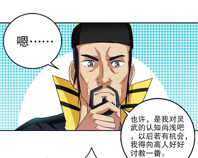 第37话 没有属性？！ 第2页