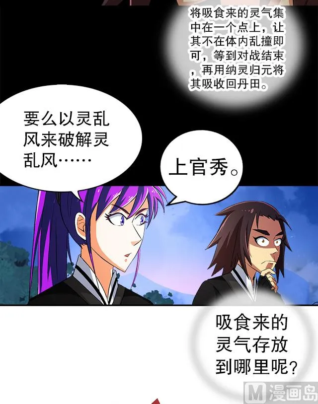 第38话 花蝶的教导 第40页