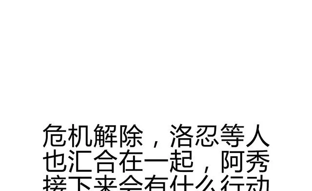第73话 危机解除 第47页