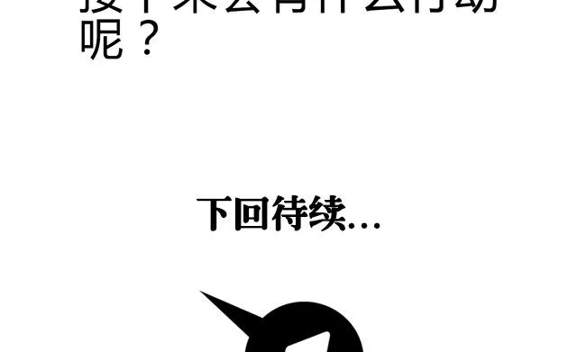 第73话 危机解除 第48页