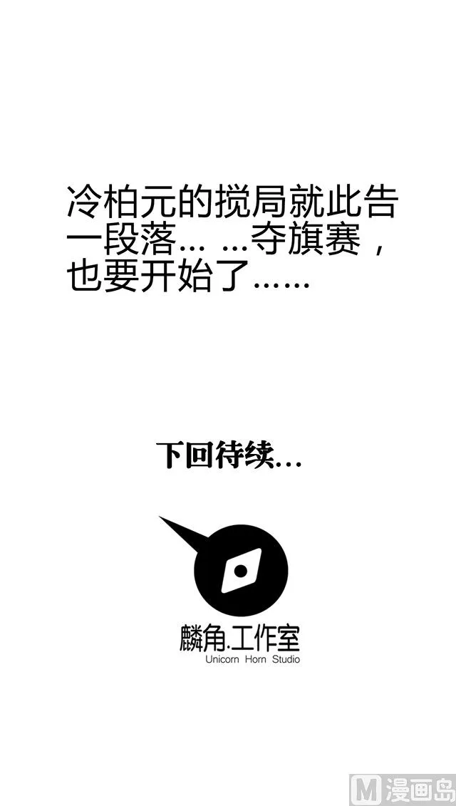 第81话 冷柏元的搅局 第39页