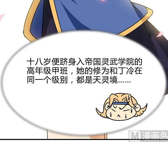 第85话 想伤我？还差得远 第11页