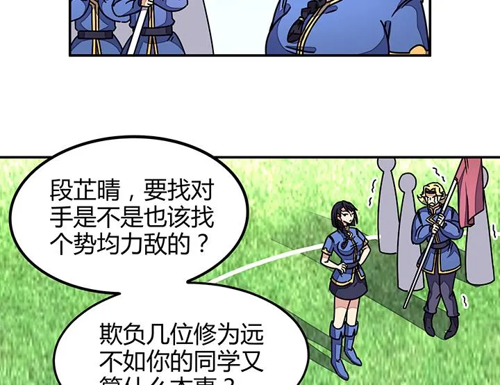 第93话 高手动武 第20页