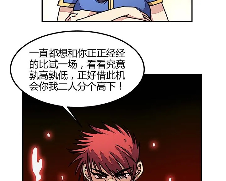第93话 高手动武 第23页
