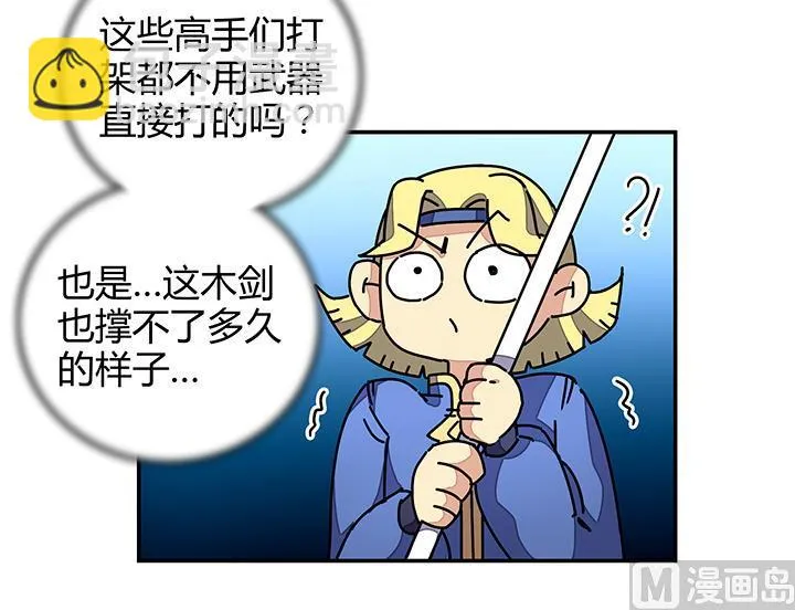 第93话 高手动武 第27页