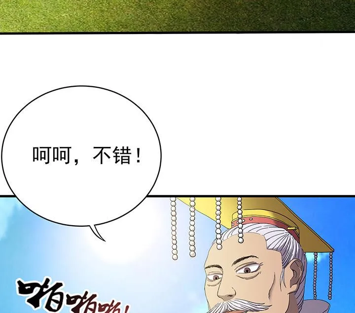 第102话 我要你的命！ 第8页