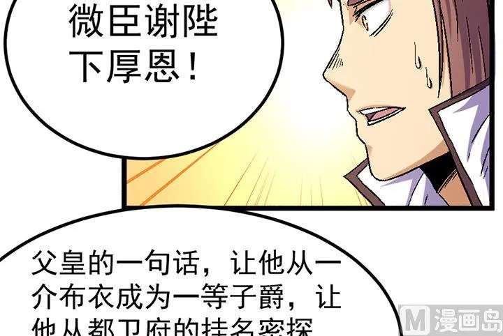 第120话 听封 第31页