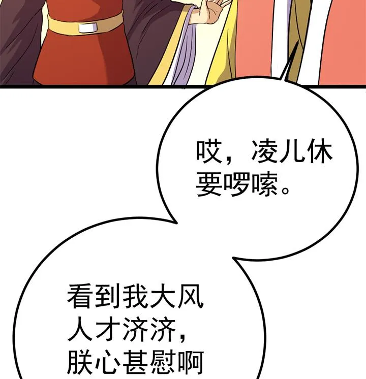 第121话 怀疑的种子 第26页