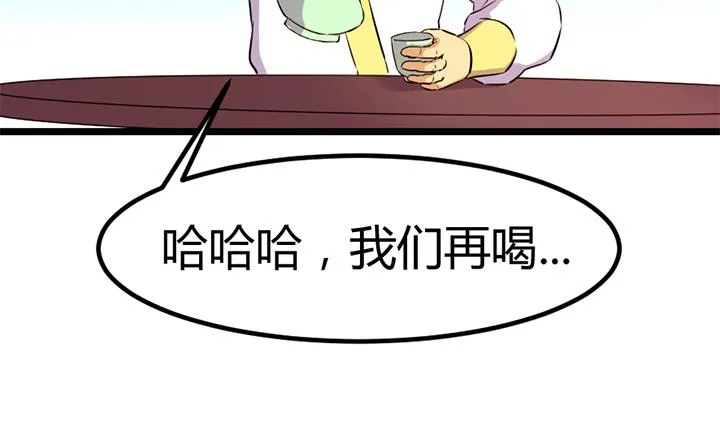 第133话 这酒不能喝 第24页