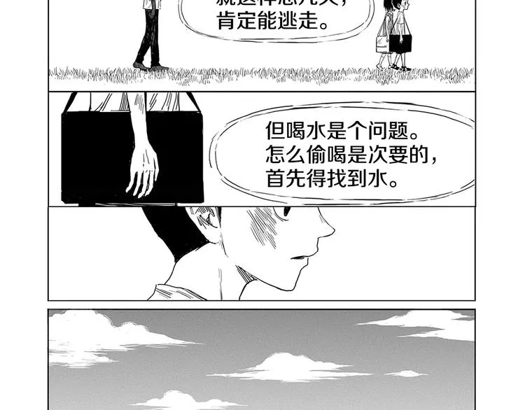 第3话 奇怪的男人（2） 第55页
