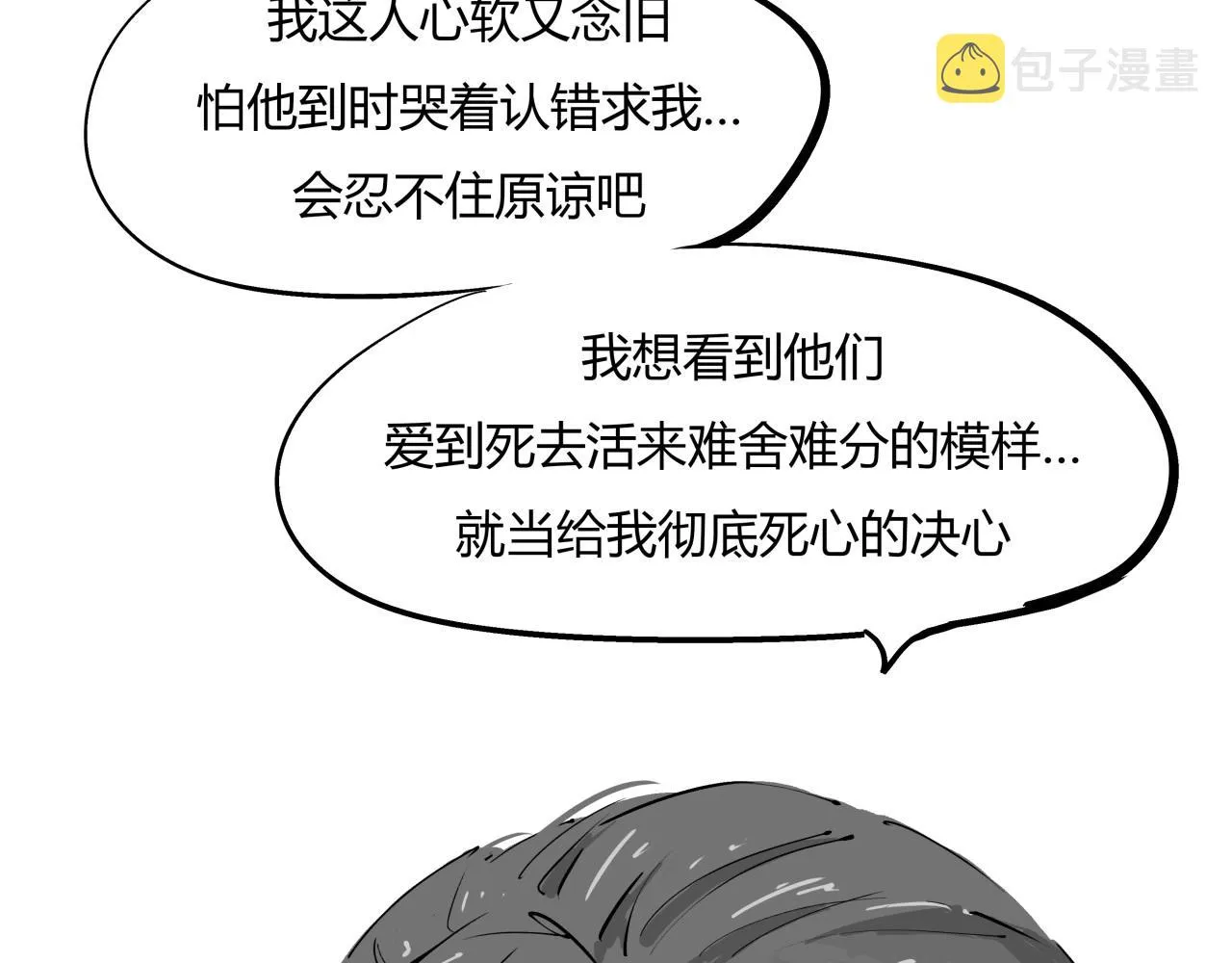 第85话 静观其变 第99页