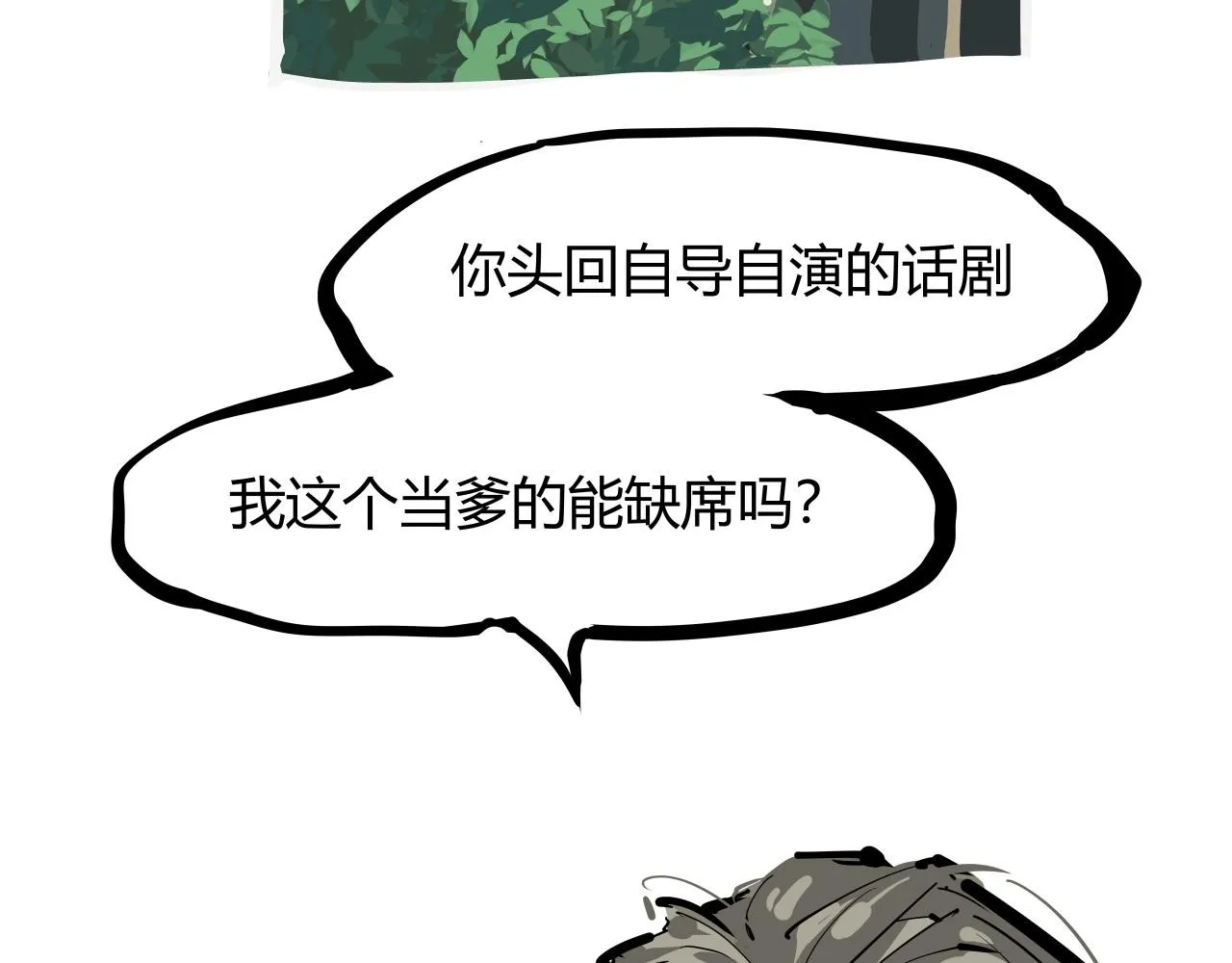 第86话 爱久见人心 第44页