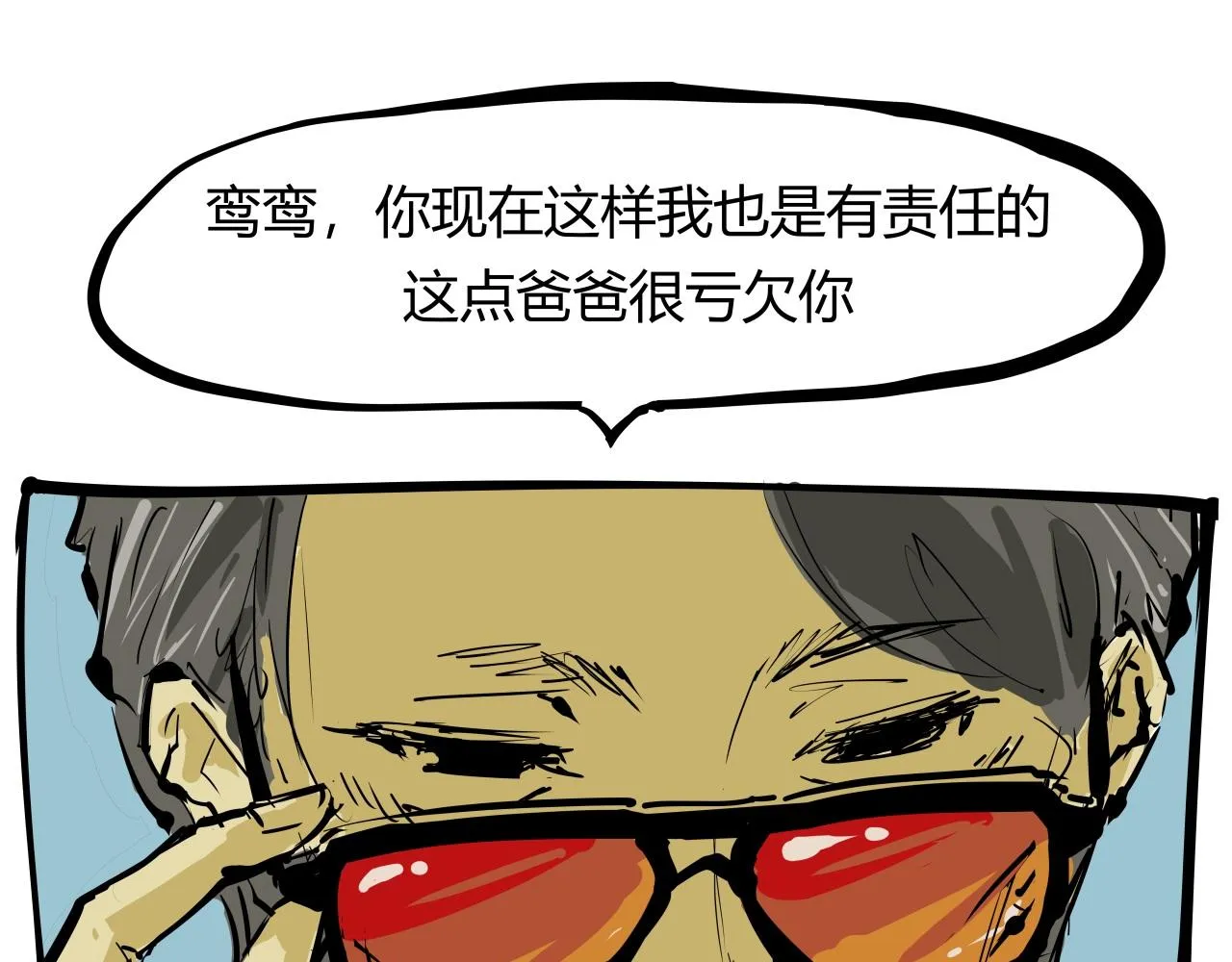 第86话 爱久见人心 第97页
